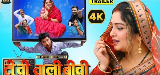 TV Wali Biwi Amrapali Dubey Bhojpuri Movie