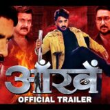 Aankhein Pradeep Pandey Chintu Bhojpuri Film