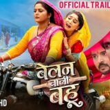 Belan Wali Bahu Bhojpuri Film