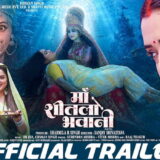 Maa Sheetla Bhawani Amrapali Dubey Bhojpuri Film